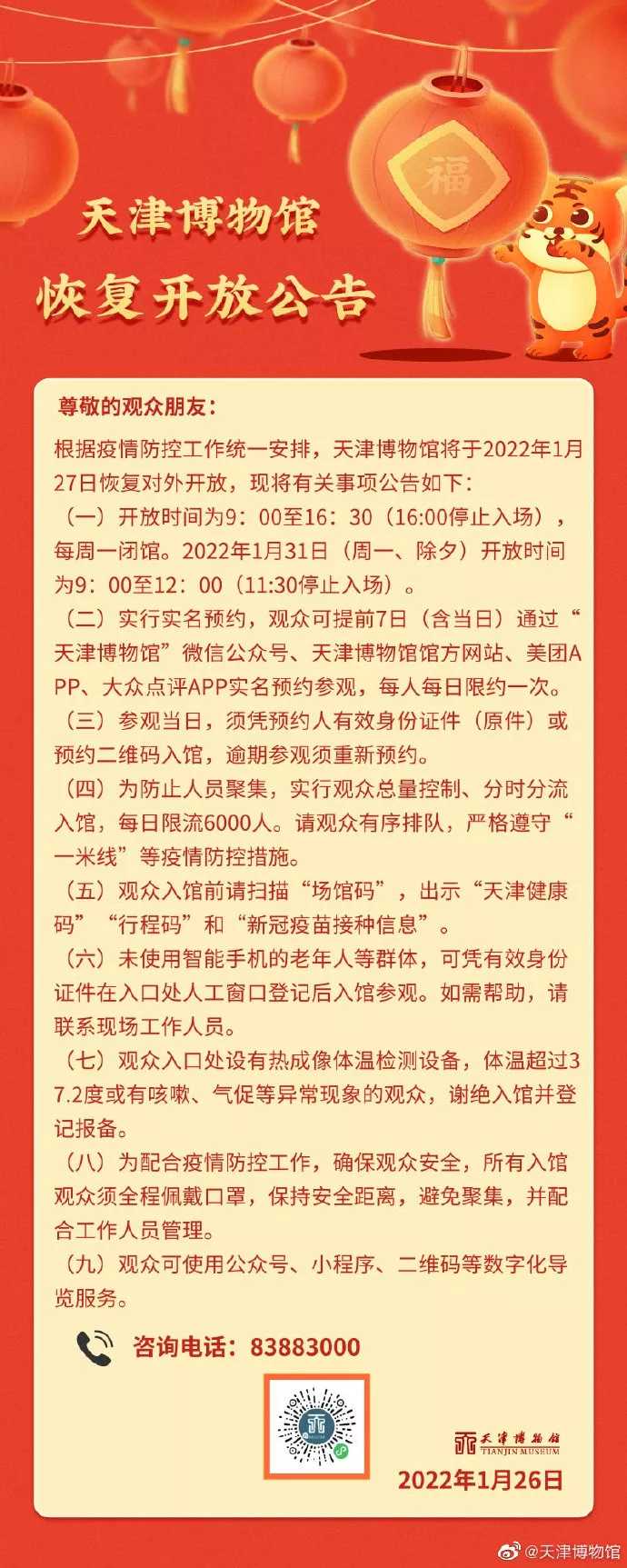 天津二中游泳馆(恢复开放！天津这些场馆最新公告津云)