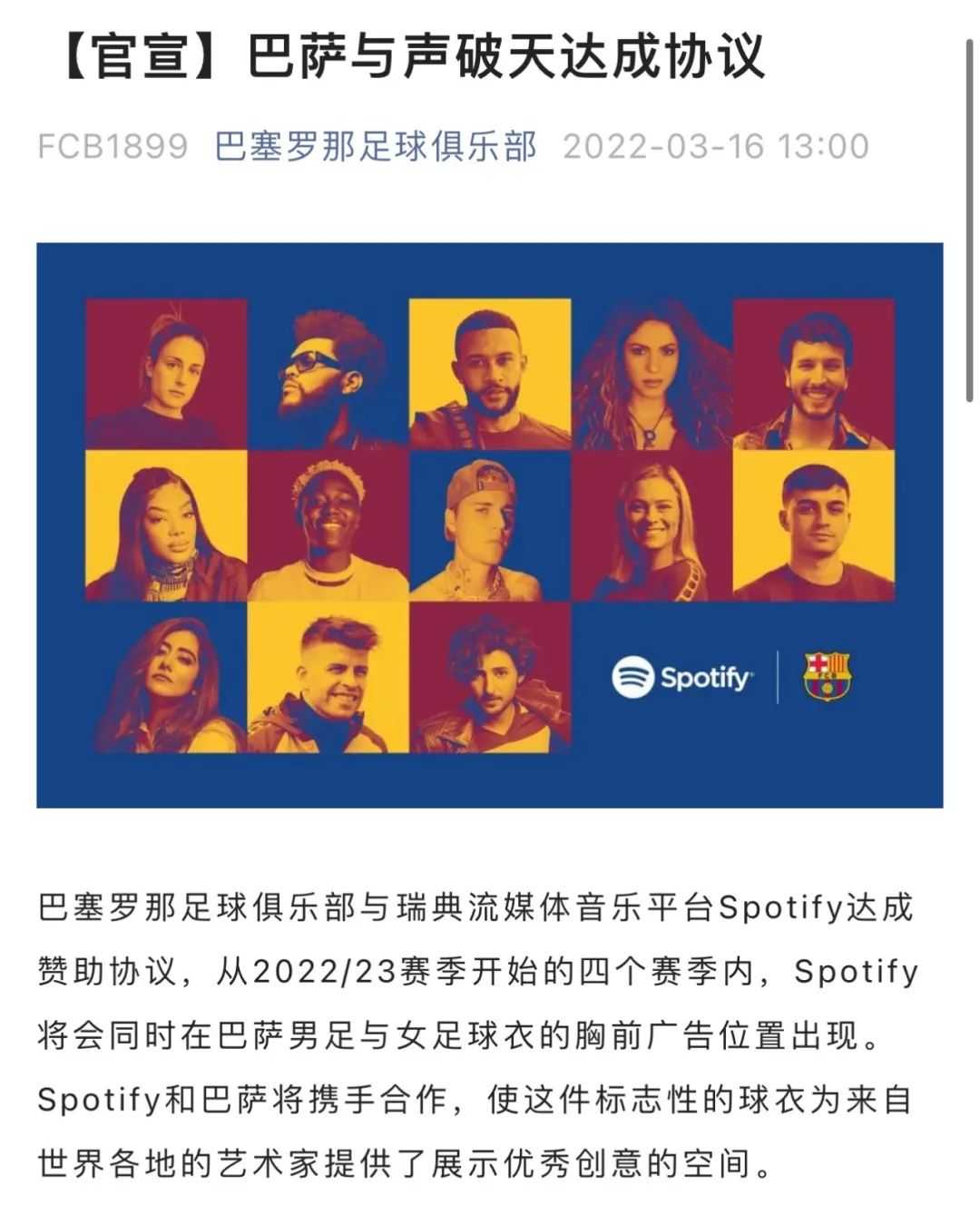 最新体育新闻报道(互联网爱体育！瑞典“网易云”Spotify冠名巴萨主场诺坎普)