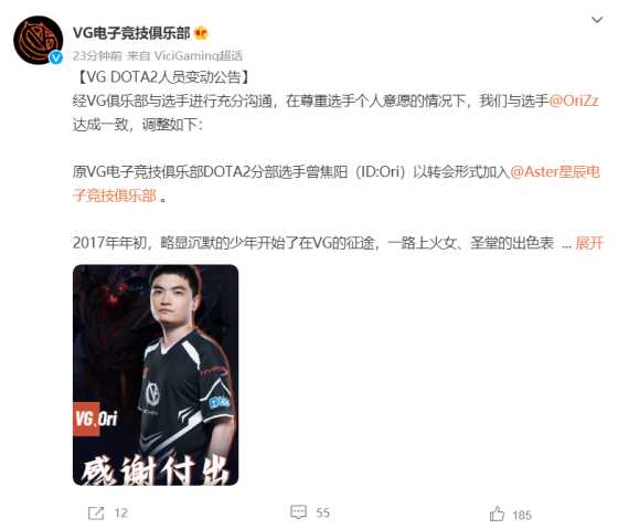 dota2转会(DOTA2：原VG中单选手Ori以，正式转会加入Aster)