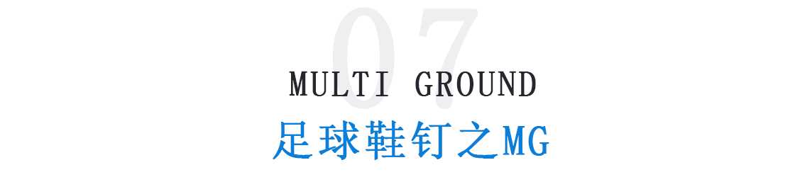 鞋钉(「足球鞋钉分类」足球鞋哪种钉型好 不同场地适用足球鞋钉大不同)