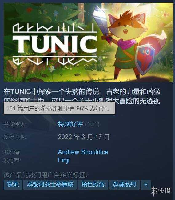 赛达尔(TUNIC媒体玩家普遍好评！类魂塞尔达新游戏Tunic好玩吗)