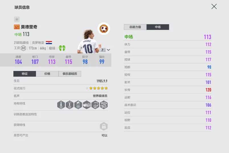 中场大师(FIFA ONLINE 4 | 金球奖名单里的中场大师盘点)