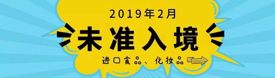 皮尔诺(曝光 | 星巴克饮料、百味来、韩国精华液...这91批食品化妆品未准入境！)