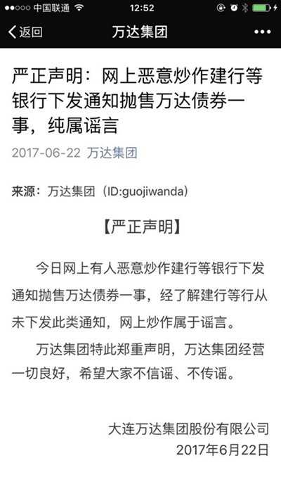 大连万达(最终轮到了大连万达)