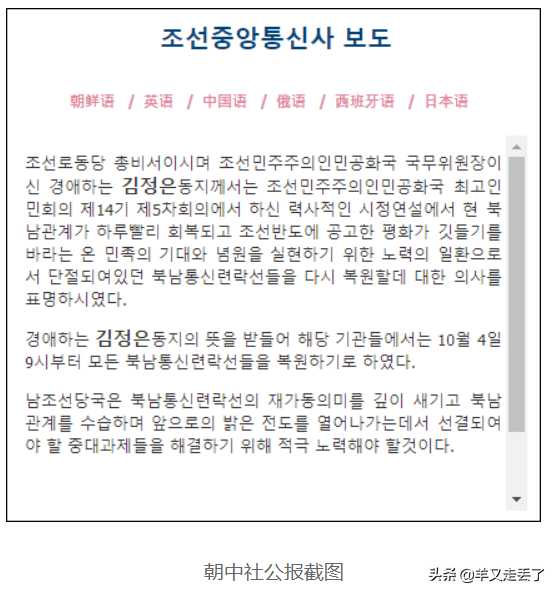 韩国阿尔及利亚(国庆假期第4天，朝韩重启通讯线路，阿尔及利亚召回驻法大使)