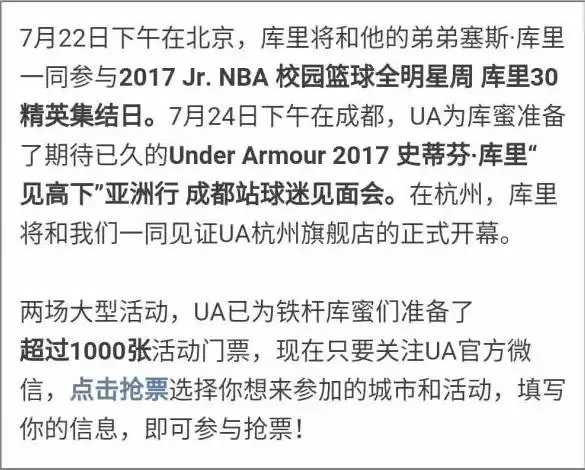 库里中国行2017杭州门票(中签了！库里亚洲行Jr.NBA校园篮球全明星周)