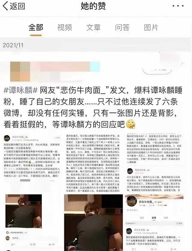 香港明星足球队(谭咏麟与粉丝发生关系？粉丝男友怒发文爆料)