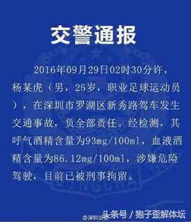 杨一虎(曾是国青主力攻破皇马球门  25岁因醉驾被刑拘职业生涯报废？)