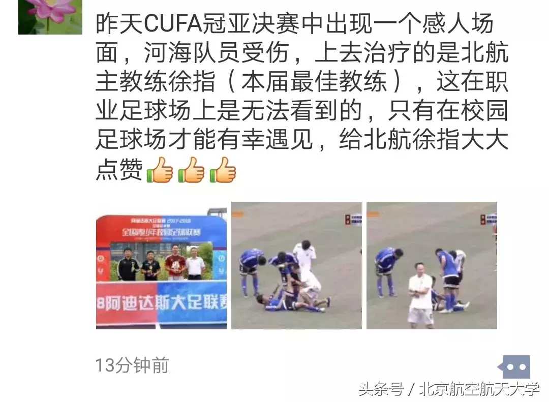 cufa(沸腾｜北航问鼎大学生足球联赛全国总冠军！他们立功了！)