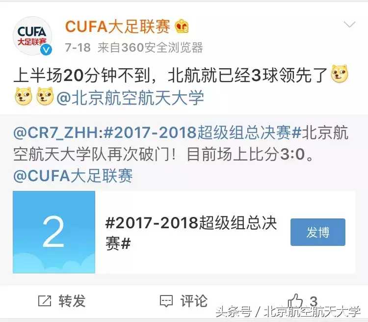 cufa(沸腾｜北航问鼎大学生足球联赛全国总冠军！他们立功了！)