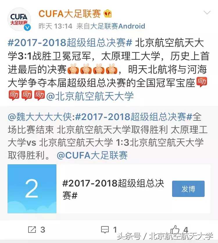 cufa(沸腾｜北航问鼎大学生足球联赛全国总冠军！他们立功了！)