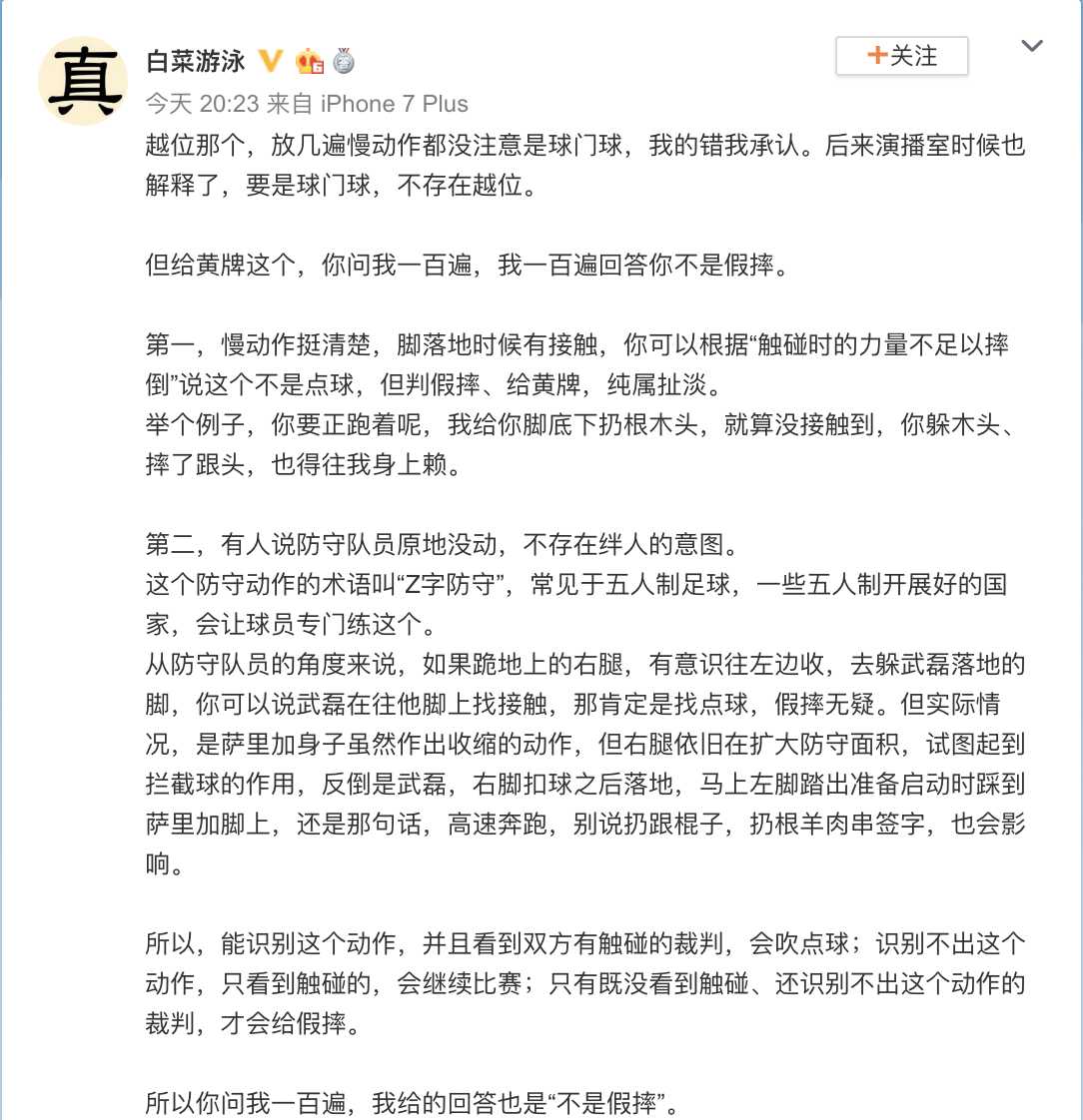 贾天宁(贾天宁：武磊进球没越位我说错了 球迷：力挺武吹堂副堂主)