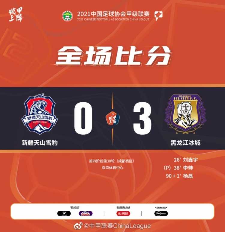 格次(中甲-李帅传射 中柱刘鑫宇破门 黑龙江3-0新疆)