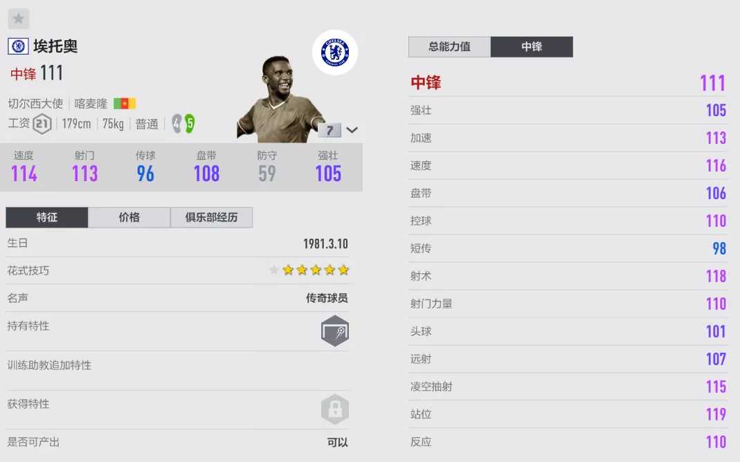 切尔西17号是谁(FIFA ONLINE 4 切尔西大使赛季测评（一）——前锋篇)