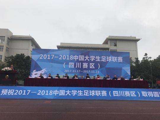 大学生足球联赛(中国大学生足球联赛开幕 28支队伍角逐下一阶段比赛资格)