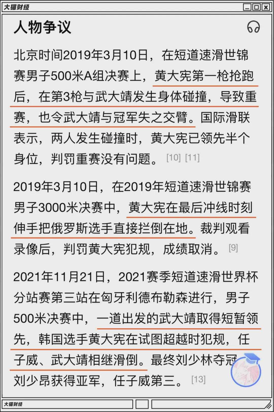 2002年世界杯韩国(殴打、捅刀、死亡威胁，连自己人也不放过，韩国短道速滑有多狠？)