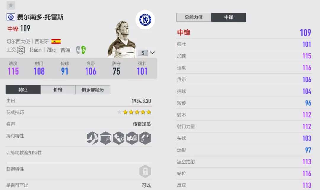 切尔西17号是谁(FIFA ONLINE 4 切尔西大使赛季测评（一）——前锋篇)