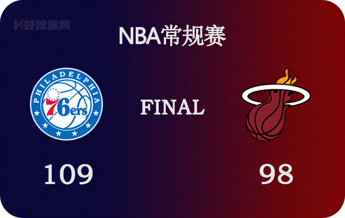 热火vs76人录像(01月16日 NBA常规赛 76人vs热火 全场录像)