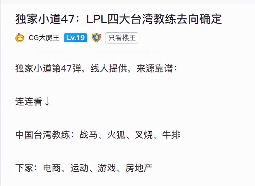 战马教练(战马离开FPX加入滔搏，LPL四大台湾教练去向确定？)