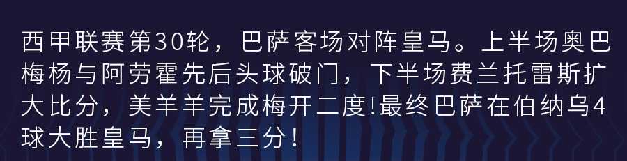 皇马vs巴萨超级杯(再进四球！巴萨客场4-0大胜皇马)