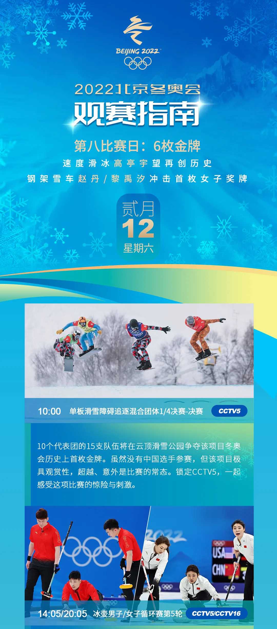 十二运赛程表(女子钢架雪车项目冲击奖牌！12日赛程速览→)