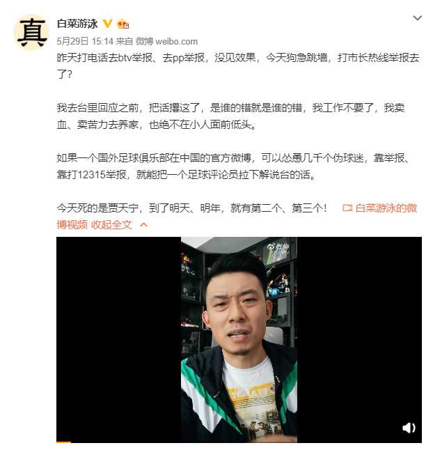 贾天宁(职业球员、专业教练出身，贾天宁到底错在那里？)