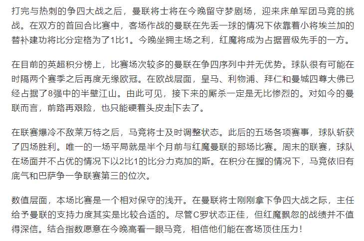 电竞比分网(3.15竞彩推荐：稳单5串1 实单参考 欧冠 曼联vs马德里竞技 比分预测)