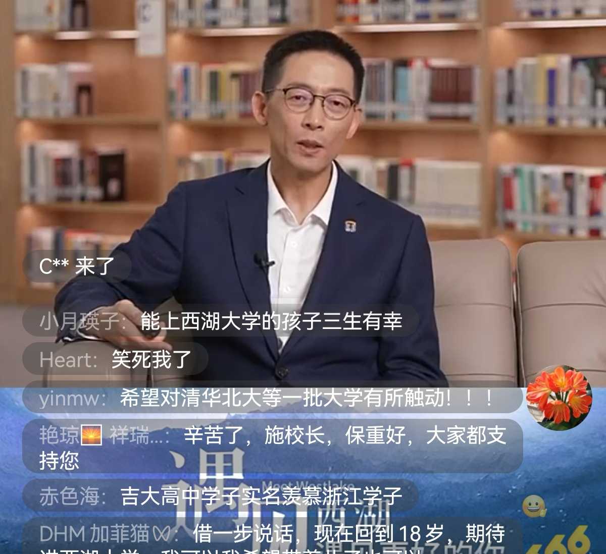 大学生足球联赛直播(西湖大学开招本科生，“网红校长”施一公直播带人气，称将亲自带本科生)