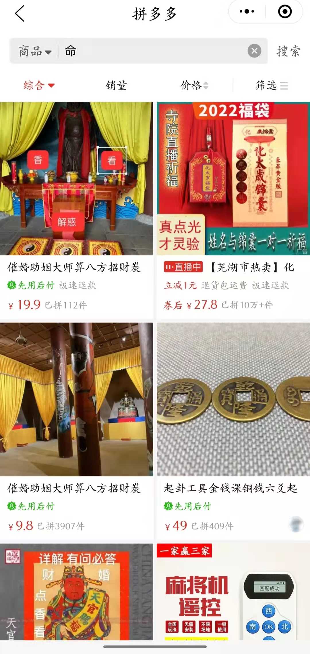 咸鱼(闲鱼被曝情色交易，是一个偶然吗？只有想不到，没有不敢卖)